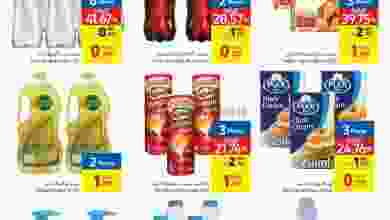 عروض كارفور عمان 26 حتى 27-10-2021 خصومات خاصة el3rod.com00001-1032