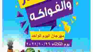عروض جمعية الأحمدى التعاونية الثلاثاء 26-10-2021 el3rod.com00001-1069