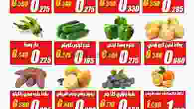 عروض جمعية النزهة التعاونية 26 حتى 27-10-2021 el3rod.com00001-1072