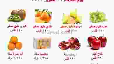 عروض جمعية عبد الله المبارك التعاونية 26-10-2021 el3rod.com00001-1074