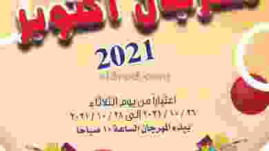 عروض جمعية أبو حليفة التعاونية 26 حتى 28-10-2021 el3rod.com00001-1076