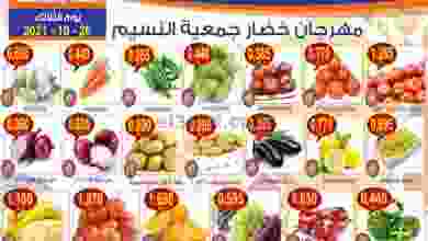 عروض جمعية النسيم التعاونية الثلاثاء 26-10-2021 el3rod.com00001-1077