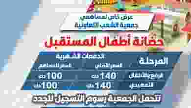 عروض جمعية الشعب التعاونية من 30-10-2021 el3rod.com00001-1274