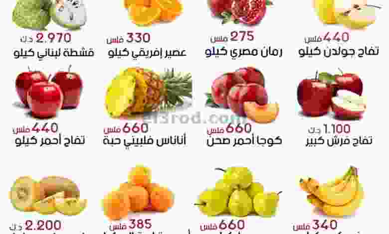 عروض جمعية الفحيحيل التعاونية 5-10-2021 el3rod.com00001-128