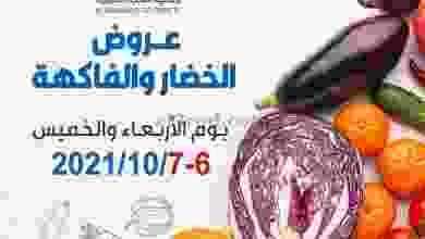 عروض جمعية الشعب التعاونية 6 حتى 7-10-2021 el3rod.com00001-162