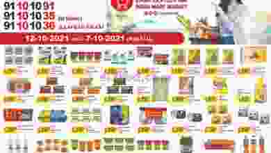 عروض ميجا مارت الكويت 7 حتى 12-10-2021 el3rod.com00001-187
