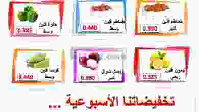 عروض جمعية جليب الشيوخ التعاونية 8-10-2021 el3rod.com00001-262