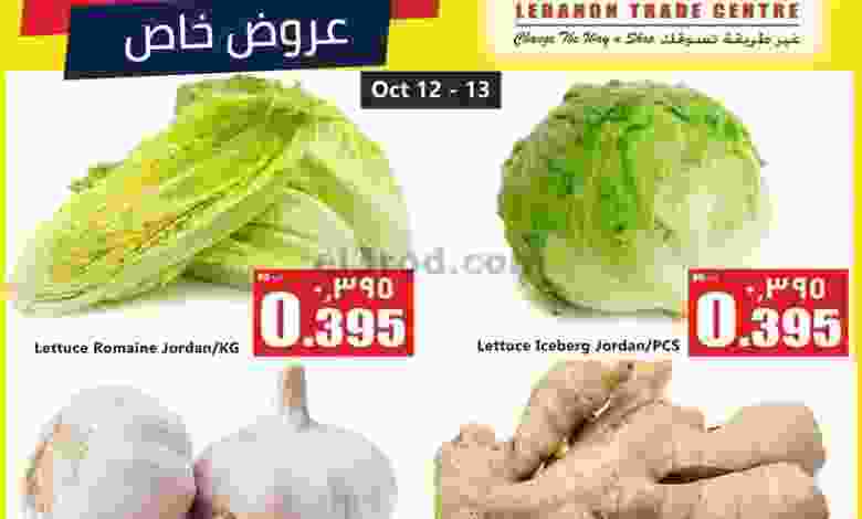 عروض المركز اللبناني التجاري 12 حتى 13-10-2021 el3rod.com00001-406