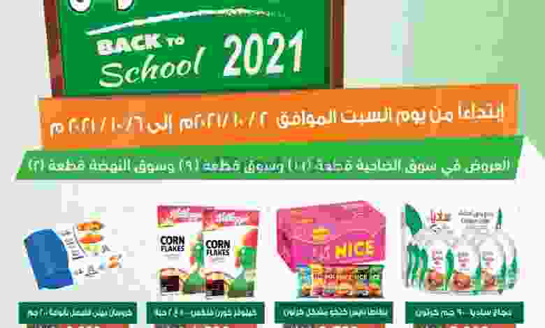 عروض جمعية الاندلس والرقعي 2 حتى 6-10-2021 el3rod.com00001-5