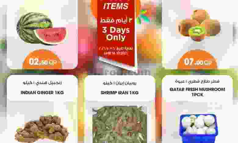 عروض قصر الأغذية هايبر قطر 14 حتى 16-10-2021 el3rod.com00001-509