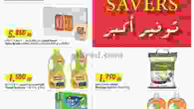 عروض مركز سلطان الجملة 14 حتى 19-10-2021 توفير el3rod.com00001-530