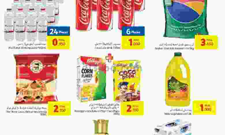 عروض كارفور عمان 14 حتى 16-10-2021 تسوق بقالتك el3rod.com00001-536