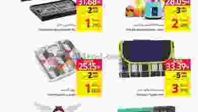 عروض كارفور عمان 14 حتى 16-10-2021 لأنك نستاهل el3rod.com00001-537