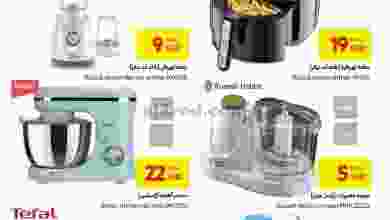 عروض كارفور عمان 14 حتى 16-10-2021 الأجهزة el3rod.com00001-540