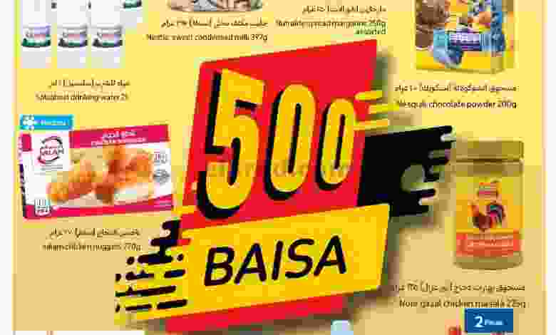 عروض كارفور عمان 14 حتى 20-10-2021 بـ 500 بيسة el3rod.com00001-541