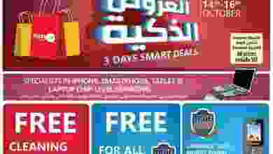 عروض ايزى ستور عمان 14 حتى 16-10-2021 عروض ذكية el3rod.com00001-542