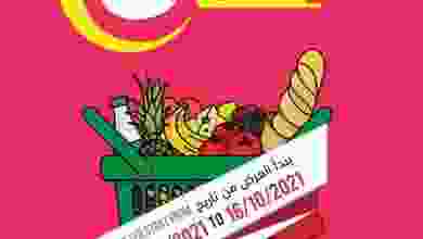 عروض اسواق رامز الغبرة عمان 14 حتى 16-10-2021 el3rod.com00001-568
