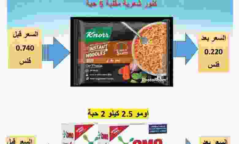 عروض جمعية صباح الاحمد التعاونية حتى 31-10-2021 el3rod.com00001-584