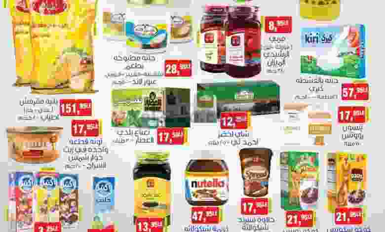 عروض بيم مصر الاثنين 4-10-2021 el3rod.com00001-59