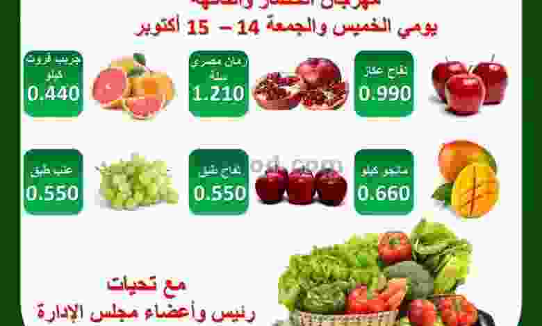 عروض جمعية جليب الشيوخ التعاونية حتى 15-10-2021 el3rod.com00001-594