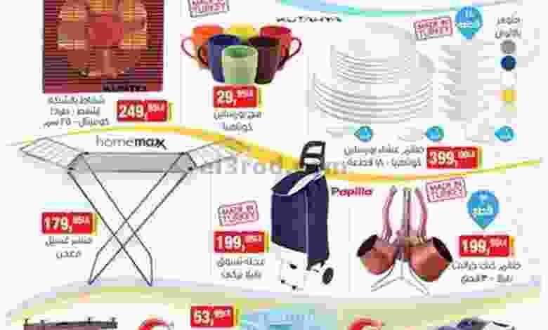 عروض بيم مصر الخميس 7-10-2021 el3rod.com00001-61