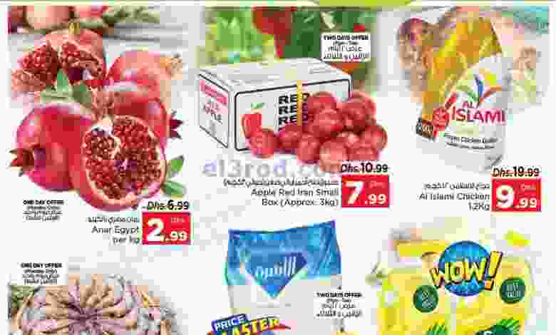 عروض نستو أبو شغارة الامارات 4 حتى 6-10-2021 el3rod.com00001-64