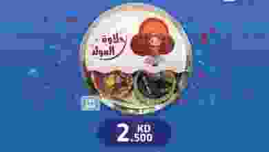 عروض كارفور الكويت|حلاوة المولد|حتى 19-10-2021 el3rod.com00001-654