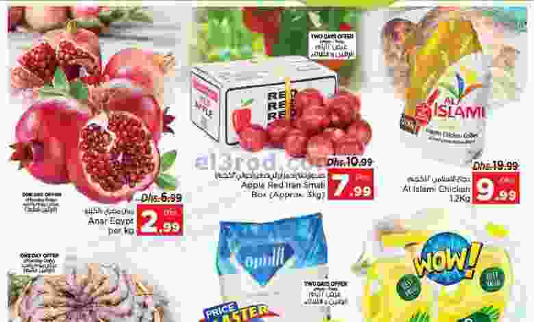 عروض نستو أم القيوين الامارات 4 حتى 6-10-2021 el3rod.com00001-67