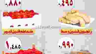 عروض جمعية العمرية التعاونية الاحد 17-10-2021 el3rod.com00001-682