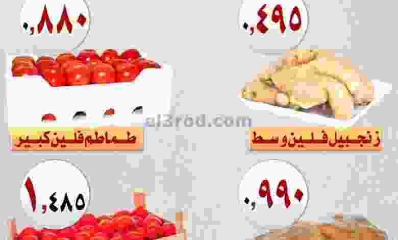 عروض جمعية العمرية التعاونية الاحد 17-10-2021 el3rod.com00001-682