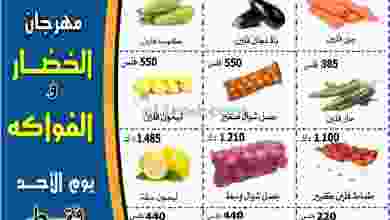 عروض جمعية الصباحية التعاونية الأحد 17-10-2021 el3rod.com00001-685