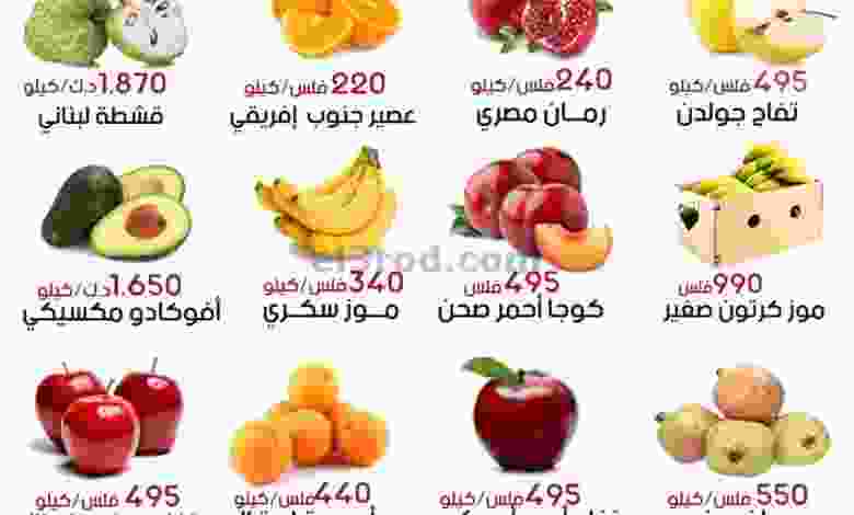 عروض جمعية الفحيحيل التعاونية 19-10-2021 el3rod.com00001-751