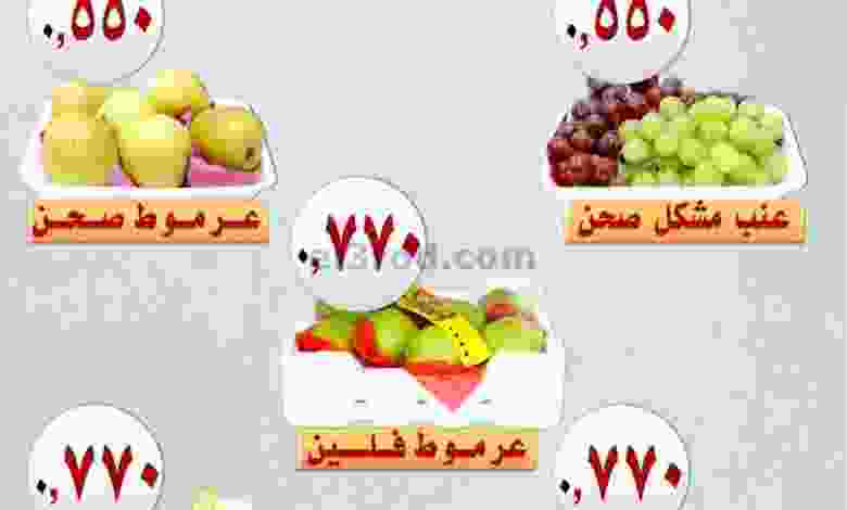 عروض جمعية العمرية التعاونية 20-10-2021 el3rod.com00001-835