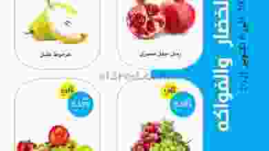 عروض جمعية وزارة الدفاع الإستهلاكية حتى 6-10-202.. el3rod.com00001-87