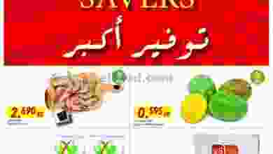 عروض مركز سلطان الجملة 21 حتى 26-10-2021 توفير el3rod.com00001-875