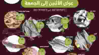 عروض جمعية الفنطاس التعاونية 4 حتى 8-10-2021 el3rod.com00001-90