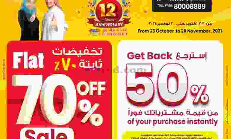 عروض أيه أند أتش البحرين 23-10-2021 el3rod.com00001-900