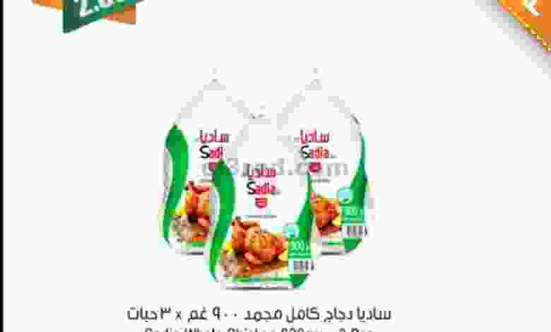 عروض مركز سلطان عمان 24 حتى 25-10-2021 el3rod.com00001-943