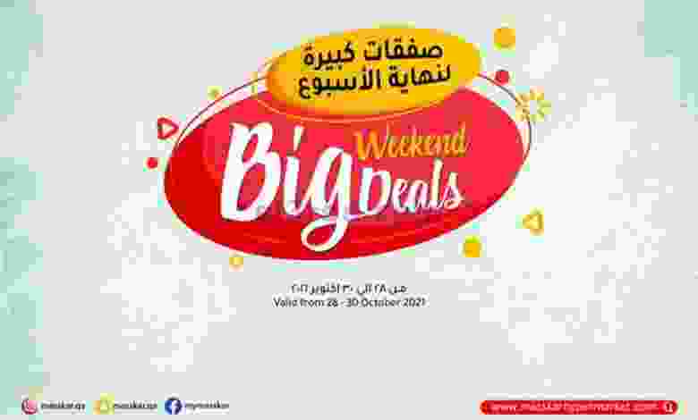 عروض مسكر قطر حتى 30-10-2021 el3rod.com00002-1038