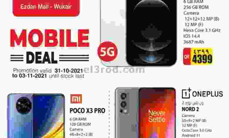 عروض جراند هايبر قطر 31-10 حتى 3-11-2021 el3rod.com00002-1095