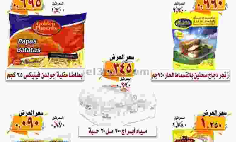 عروض جمعية العمرية التعاونية حتى 9-10-2021 el3rod.com00002-238