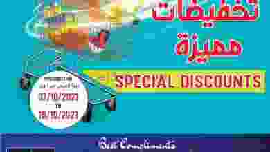 عروض اسواق رامز الرستاق عمان حتى 16-10-2021 el3rod.com00003-187