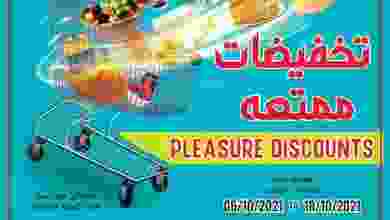 عروض اسواق رامز صور عمان حتى 16-10-2021 el3rod.com00003-188