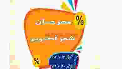 عروض جمعية الأحمدى التعاونية 26 حتى 31-10-2021 el3rod.com00003-721