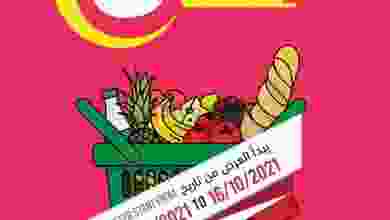 عروض اسواق رامز السيب عمان 14 حتى 16-10-2021 el3rod.com00004-333
