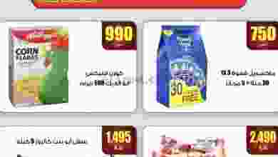 عروض سوق العايش المركزى الكويت 17 حتى 18-10-2021 el3rod.com00004-395
