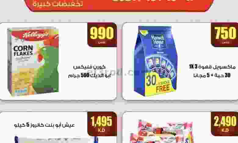 عروض سوق العايش المركزى الكويت 17 حتى 18-10-2021 el3rod.com00004-395