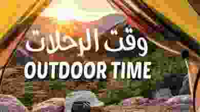 عروض مركز سلطان عمان حتى 1-11-2021 وقت الرحلات el3rod.com00004-511