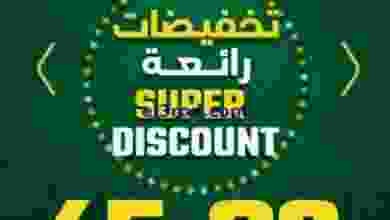 عروض أضواء مسقط عمان من 5-10-2021 خصم 80% el3rod.com00005-65
