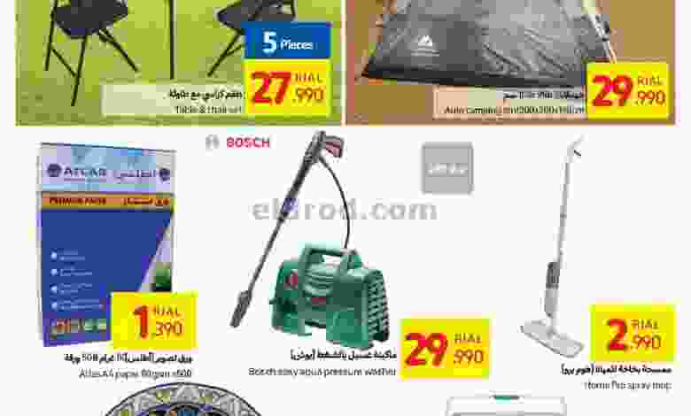 عروض كارفور عمان 7 حتى 9-10-2021 منزلية el3rod.com00005-97